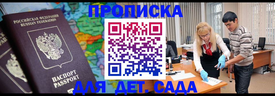 прописка для работы в Сольцах